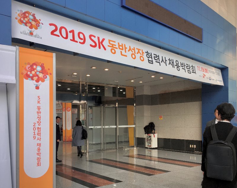 KCDC_EXHIBITION_2019 SK동반성장 채용박람회-양재AT센터